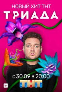 Триада