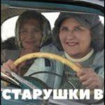 Старушки в Снегах Постер