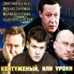 Контуженый Постер