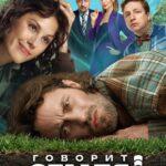 Говорит Земля! Постер