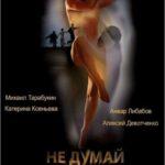 Не Думай про Белых Обезьян Постер