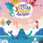 Улётная Доставка Постер
